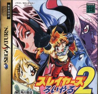 Slayers Royal 2 (import japonais) - Saturn