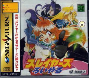 Slayers Royal (import japonais) - Saturn