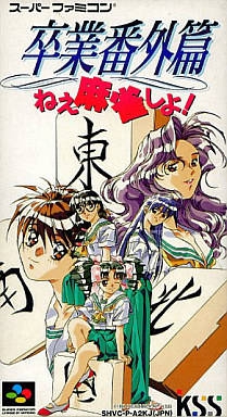 Sotsugyou Bangai Hen (import japonais)  - Super Nintendo