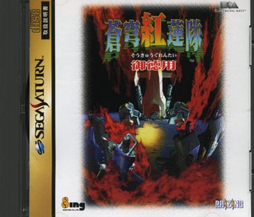 Soukyugurentai (import japonais) - Saturn