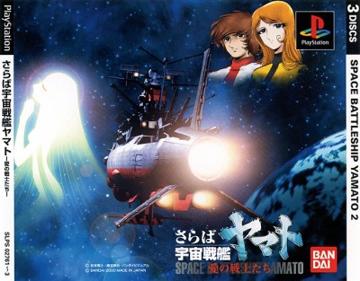 Space Battleship Yamato 2 (import japonais) - Playstation One