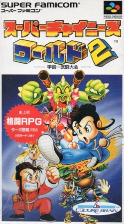 Super Chinese World 2 - Uchuu Ichibuto Daikai (Import Japonais) - Super Nintendo
