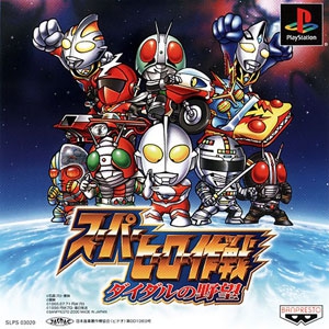 Super Hero Sakusen (import japonais) - Playstation One