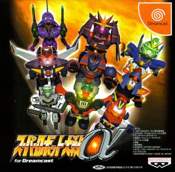 Super robot taisen alpha - Dreamcast