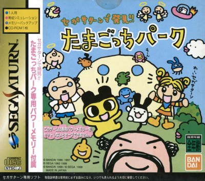 Sega Saturn de Hekken!!: Tamagocchi Park (import japonais) - Saturn