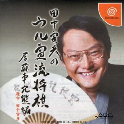Tanaka (import japonais) - Dreamcast