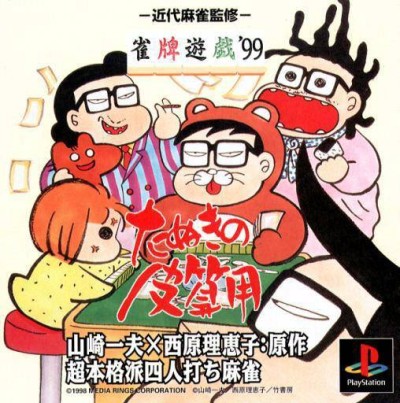 Suzumepai Yuugi '99: Tanuki no Kawasanyou (import japonais) - Playstation One