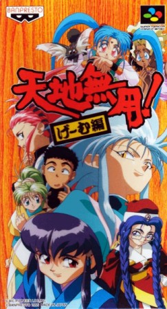 Tenchi Muyou! Game-Hen (import japonais) en boîte  - Super Nintendo