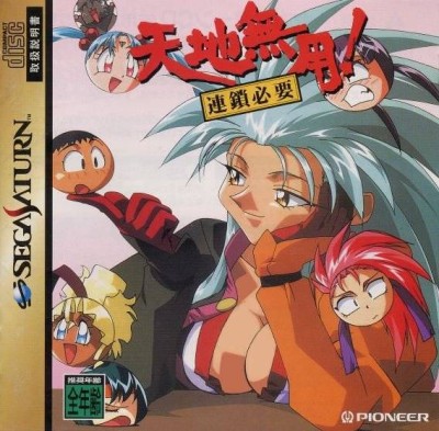 Tenchi Muyou! Rensa Hitsuyou (import japonais) - Saturn
