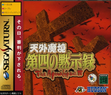 Far East of Eden : The Apocalypse IV (import japonais) - Saturn