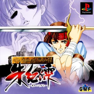 The legend of heroes IV (import japonais) - Playstation One