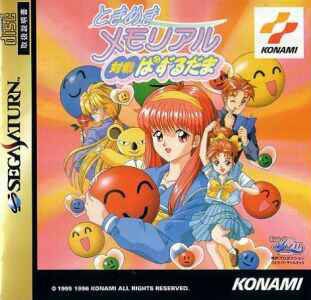 Tokimeki Memorial Taisen Puzzle-dama (import japonais) - Saturn