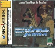 Tokusou Kidoutai J Swat (import japonais) - Saturn