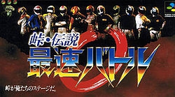 Touge Densetsu: Saisoku Battle (import japonais) - Super Nintendo