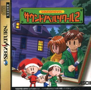 Sound Novel Tsukuru 2 (import japonais) - Saturn