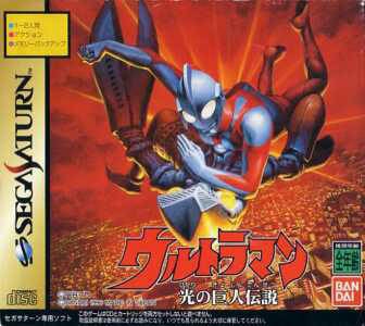 Ultraman Hikari no Kyojin Densetsu (import japonais) - Saturn