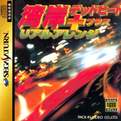 Wangan Dead Heat & Real Arrange (import japonais) - Saturn
