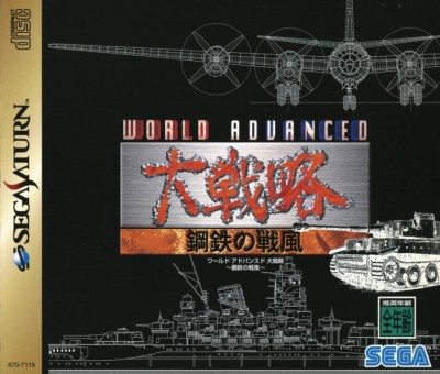 World Advanced Daisenryaku: Kotetsu no Ikusakaze (import japonais) - Saturn