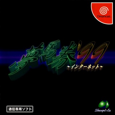 Yumebaken 99 (import japonais) - Dreamcast