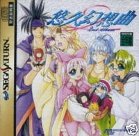 Yuukyuu Gensoukyoku 2nd Album (import japonais) - Saturn