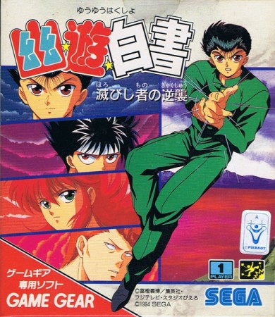 Yu Yu Hakusho (import japonais) en boîte - Game Gear